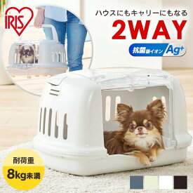 【店内全品P5倍！1日限定】ペットキャリー 犬 キャリー キャリーケース ペット バッグ ペットハウス＆キャリー P-HC480猫 持ち運び ペットキャリーバック おでかけ 旅行 シートベルト固定 通院 アイリスオーヤマ