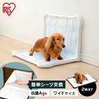 【★最大2,000円オフクーポン★20日限定】トイレトレー ワイド 犬 しつけ 犬 トイレ トレー ペットトイレ トレーニングペット 犬用トイレトレー 犬 トイレ ペット用 犬用 しつけ 犬用トイレ ペット用トイレ 犬トイレ 取り替え アイリスオーヤマ トレー ワイド P-SPTW