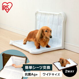 【2個で300円オフクーポン】トイレトレー ワイド 犬 しつけ 犬 トイレ トレー ペットトイレ トレーニングペット 犬用トイレトレー 犬 トイレ ペット用 犬用 しつけ 犬用トイレ ペット用トイレ 犬トイレ 取り替え アイリスオーヤマ トレー ワイド P-SPTW