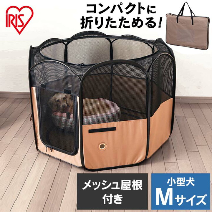 楽天市場 ペットサークル 折りたたみ 犬 サークル メッシュ ペットサークル ソフトケージ Mサイズ Pots 9a 送料無料 犬用 ペット用 ペットサークル 犬用ケージ ペットケージ 折り畳み 室内 防災 災害 避難 アイリスオーヤマ 犬とenjoｙ ドッグパーク