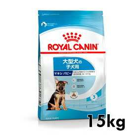 ロイヤルカナン 犬 SHN マキシ パピー 15kg ≪正規品≫ 送料無料 大型犬 (26kg以上) 生後15ヵ月齢まで 仔犬 子犬 犬 フード ドライ プレミアムフード ドッグフード ROYAL CANIN ドッグパーク [3182550732055] 【rcdb41】