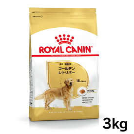 ロイヤルカナン ゴールデンレトリバー 成犬～高齢犬用 3kg 正規品 ドッグフード ドライ アダルト シニア 老犬 15ヶ月齢以上 大型犬 BHN 犬種別 プレミアムフード ロイカナ ROYALCANIN 【D】【3182550743433】【rcdb02】