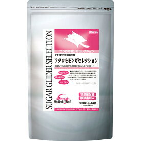 フクロモモンガフード フクロモモンガセレクション 400g（200g×2） フクロモモンガフード 総合栄養食 フクロモモンガ 主食 フクロモモンガの主食 フード えさ 餌 エサ ももんが イースター 【TC】