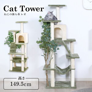 キャットタワー スリム 猫用品 つめとぎ ねこの休ら木 レオ グリーン 58204ペット ペット用品 ねこ キャットタワー 爪とぎポール 据え置きタイプ ハンモック 爪とぎ ネコ インテリア 【B】