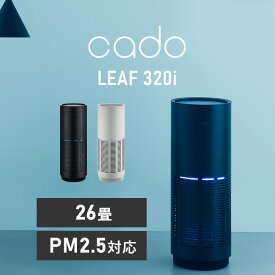 エアクリーナー 空間清浄 高性能フィルター 空気清浄機（26畳） LEAF320i清浄力 浄化スピード 可視化LED iFデザインアワード2019受賞 操作簡単 花粉 ほこり 26畳用 リモート操作 cado インディゴブラック クールグレー【B】