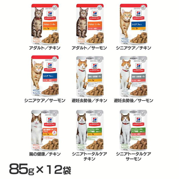 楽天市場】ヒルズ 猫 【12袋】猫用 パウチ 85g 日本ヒルズ 