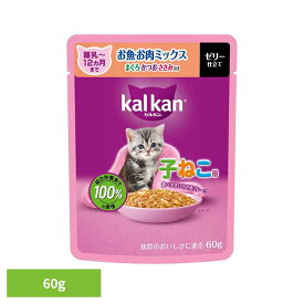 キャットフード カルカン パウチ 子猫 離乳〜12か月まで お魚・お肉ミックス まぐろ・かつお・ささみ入り ゼリー仕立て 60g 子ねこ用 総合栄養食 小さめ フレーク ウェットフード パウチタイプ 猫フード マースジャパン *