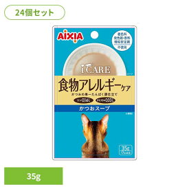 【24個】 i CARE 食物アレルギーケア かつおスープ 35g 3001306猫 キャットフード ウェットフード ウェットタイプ レトルト パウチ 総合栄養食 お肉 ゼリー アイシア株式会社