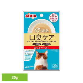i CARE 口臭ケア まぐろペースト 35g 3001308猫 キャットフード ドライフード カリカリ 総合栄養食 心と体の健康 愛猫 着色料不使用 a−iペプチド アイシア株式会社