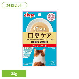 【24個】 i CARE 口臭ケア まぐろペースト 35g 3001308猫 キャットフード ドライフード カリカリ 総合栄養食 心と体の健康 愛猫 着色料不使用 a−iペプチド アイシア株式会社