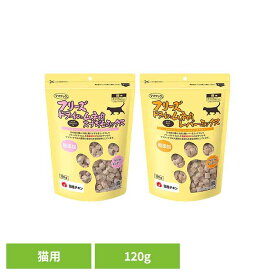 フリーズドライのムネ肉 猫用 120g ママクック フリーズドライ mamacook 猫用 おやつ 猫 猫用おやつ キャットスナック ごほうび ママクック スナギモミックス レバーミックス