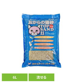 NEWトップサンド21 6L 猫砂 おからの猫砂 トイレ 流せる 固まる 猫 キャット 衛生 消臭 サンメイト 株式会社 サンメイト [2606SX]