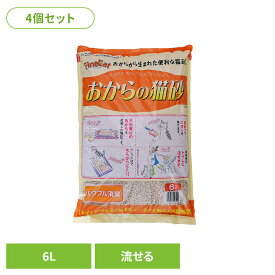 [4個]おからの猫砂 6L ON-6キャット 猫 猫砂 トイレ 衛生 流せる 消臭 抗菌 おから 大粒 常陸化工 株式会社