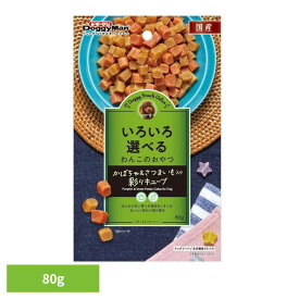 ドギースナックバリュー かぼちゃ＆さつまいも入り彩りキューブ 80g ドギーマン 野菜 やわらか ジャーキー おやつ スナック