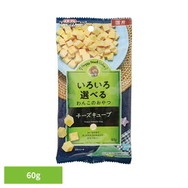 ドギースナックバリュー チーズキューブ 60g ドギーマン よろこぶ キューブ チーズ おやつ スナック