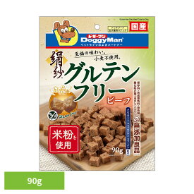 絹紗 グルテンフリー ビーフ 90g おやつ ビーフ ドギーマン トリート