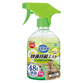 ペット 消臭スプレー 消臭剤 うさぎ 天然消臭 快適持続ミスト カモミールの香り 500ml マルカン 小動物 除菌 小動物 小動物 【TC】