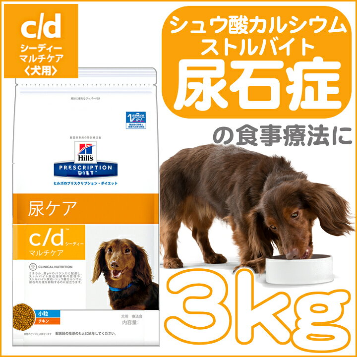 市場 ヒルズ マルチケア 犬用 療法食 エサ d 尿ケア 3kg ごはん c 食事 小粒 ドッグフード 1袋 市場 ヒルズ マルチケア 犬用 療法食 エサ d 尿ケア 3kg ごはん c 食事 小粒 ドッグフード 1袋