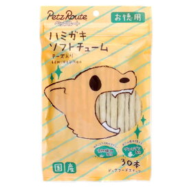 ハミガキソフトチューム チーズ入り お徳用 30本 犬用 ドッグ イヌ おやつ ソフトガム 食物繊維 噛むタイプ 動物用 ペッツルート 【TC】