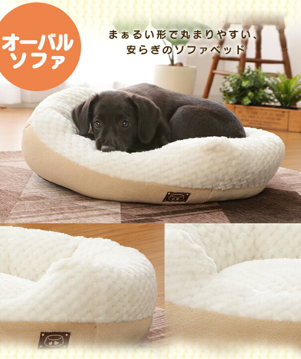 楽天市場 ペットベッド ふわふわ ドーム 暖かい 小型犬 猫 冬用 あったか ペット用 ベッド カドラー ドーム ハウス ソファ クッション マット ハウス おしゃれ 秋冬 グッズ 猫用 犬用 もちもち D 犬とenjoｙ ドッグパーク