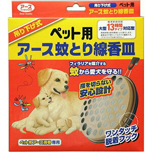犬用衛生用品 蚊取り線香 器の人気商品 通販 価格比較 価格 Com