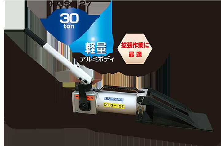 楽天市場】ダイキ 油圧ウェッジ・ジャッキ複動型 DFJS-127 30ton : DIY 