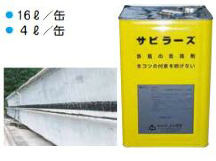 楽天市場】ノックス サビラーズ 鉄筋の防錆剤 4L : DIYのドグーストア 