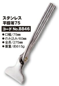 種光 ビックカット ステン平掴箸75