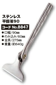種光 ビックカット ステン平掴箸90