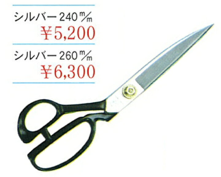楽天市場】[ダイヤウッド]高級洋裁鋏 【シルバー】260mm : DIYの 