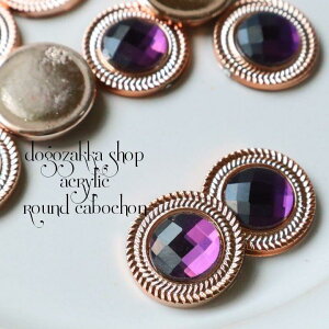 【道後雑貨店】4個  アクリルカボション パープル ハンドメイド アクセサリーパーツ アクリルストーン アクリルビーズ チャーム レア インポート 手芸 材料 副資材 レトロ モード系 ハ