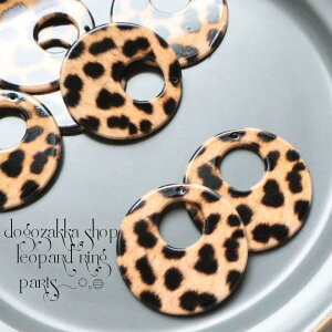 【道後雑貨店】4個  レオパード柄リングパーツ ハンドメイド アクセサリーパーツ アクリルストーン アクリルビーズ チャーム レア インポート 手芸 材料 副資材 レトロ モード系 デザイン