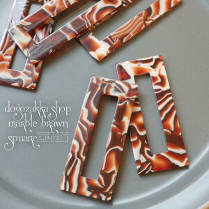 【道後雑貨店35】秋冬にオススメ 4個 ホワイトxブラウン スクエアパーツ ハンドメイド アクセサリーパーツ(通し穴付き) アクリルストーン アクリルビーズ チャーム レア インポート 手