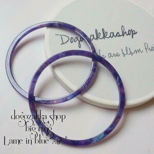 【道後雑貨店】4個 ※特大サイズ6.4cm ラメ入りリングパーツ パープル アクリルストーン アクリルビーズ チャーム レア インポート 手芸 材料 副資材 レトロ モード系 デザインストーン