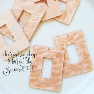 【道後雑貨店】4個 ※マーブル系スクエアパーツ(通し穴付き) ベージュ ハンドメイド アクセサリーパーツ アクリルストーン アクリルビーズ チャーム レア インポート 手芸 材料 副資材