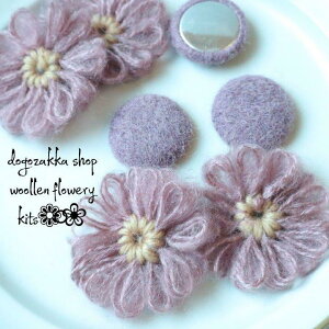 【道後雑貨店】4個(2種X2) カボションと毛糸フラワーパーツ パープル ハンドメイド アクセサリーパーツ アクリルストーン アクリルビーズ チャーム レア インポート 手芸 材料 副資材 レ