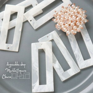 【道後雑貨店】4個 ⇒6個※マーブルスクエアパーツ(穴付き)ホワイト  ハンドメイド アクセサリーパーツ アクリルストーン アクリルビーズ チャーム レア インポート 手芸 材料 副資材