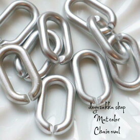 【道後雑貨店2】20個 2.7cmX1.7cm チェーンパーツ　マットシルバー　ハンドメイド アクセサリーパーツ アクリルストーン アクリルビーズ チャーム レア インポート 手芸 材料 副資材 レトロ モード系 デザインストーン　ハンドメイド材料