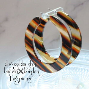 【道後雑貨店】1ペア ☆特大柄Cリングピアス ブラウンストライプ  インポート ピアス/ピアス土台 ハンドメイド アクセサリーパーツ アクリルストーン アクリルビーズ チャーム レア イ