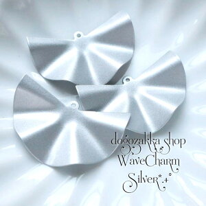 【道後雑貨店】4個☆扇型ウエーブ合金パーツ シルバー  ハンドメイド アクセサリーパーツ アクリルストーン アクリルビーズ チャーム レア インポート 手芸 材料 副資材 レトロ モード系