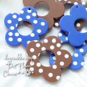 【道後雑貨店】4個  ドットフラワーパーツ ハンドメイド アクセサリーパーツ アクリルストーン アクリルビーズ チャーム レア インポート 手芸 材料 副資材 レトロ モード系 デザインス