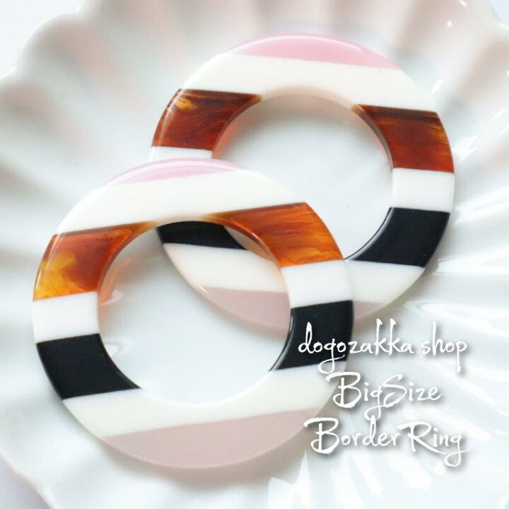 楽天市場】【道後雑貨店】2個 大ぶりボーダーリングパ－ツ ピンク  