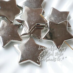 【道後雑貨店】 8個2.7cmメタル風スターアクリルパーツ   アクリルストーン ハンドメイド アクセサリーパーツ アクリルストーン アクリルビーズ チャーム レア インポート 手芸 材料 副