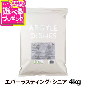 アーガイルディッシュ エバーラスティングシニア 4kg(通常2-5ヶ月の賞味期限で出荷) オーガニック認定 シニア 老犬 ドッグ ドッグフード ドライ【D】