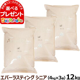 アーガイルディッシュ ドッグフード エバーラスティングシニア 12kg(4kg×3) (通常2-5ヶ月の賞味期限で出荷)オーガニック認定 シニア 老犬 ドッグドッグフード ドライ