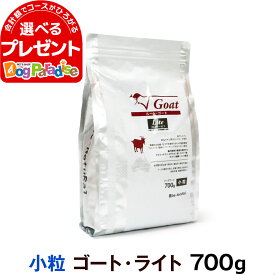 ビィナチュラル ルート・ゴートライト 小粒 700g 1歳以上 be-Natural 犬用 カロリーオフ 小粒 成犬 ドッグフード 低アレルゲン