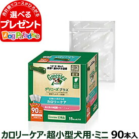 グリニーズ プラス カロリーケア 超小型犬用 ミニ 体重1.3-4kg 90P