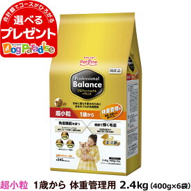 プロフェッショナルバランス 超小粒 1歳から体重管理用2.4kg（400g×6）ドッグフード 成犬 ライト 犬 アダルト ダイエット ドックフード プロフェッショナル・バランス 分包 小分け