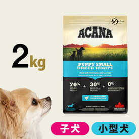 【8/10 要エントリー最大100％ポイントバック】アカナ パピースモールブリードレシピ 2kg ドックフード パピー 小粒 小型犬 犬【D】