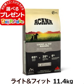 アカナ ライト＆フィットレシピ 11.4kg ドックフード 体重管理 肥満 ダイエット 犬【D】